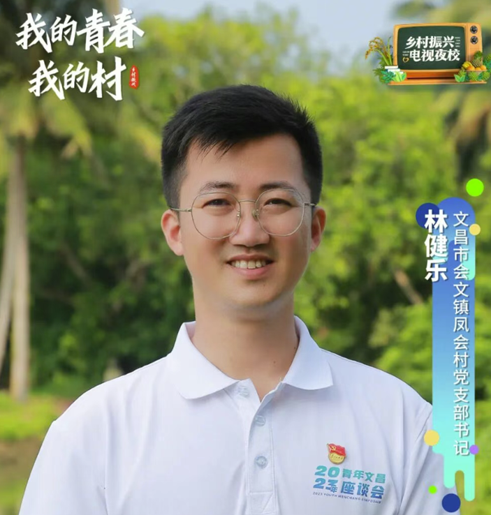 &ldquo;海南省人大代表&rdquo;&ldquo;乡村振兴带头人&rdquo;  林健乐