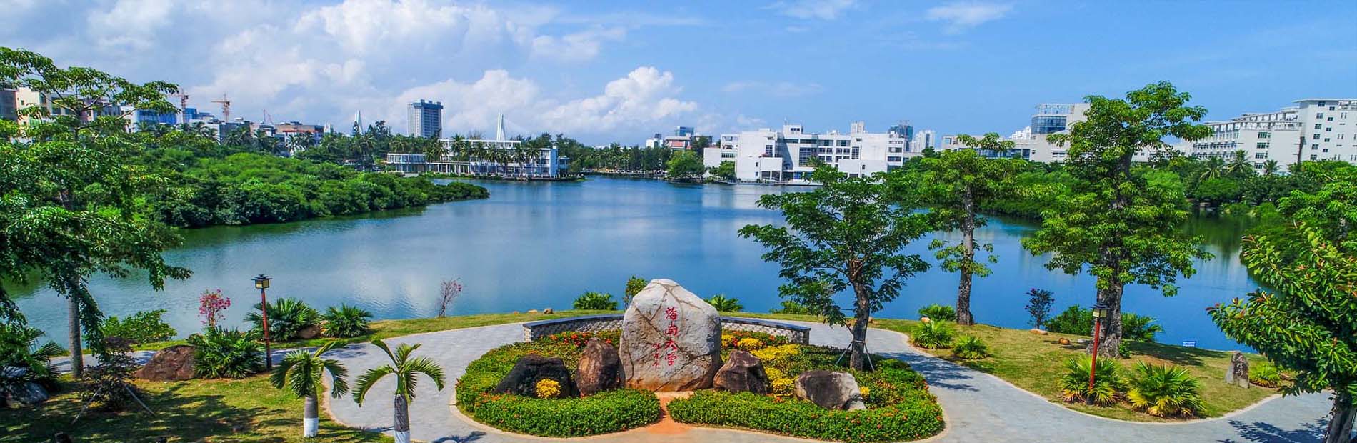 海南大学校园风貌